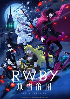 RWBY 冰雪帝国海报